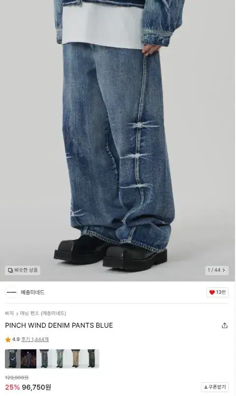 메종 미네드PINCH WIND DENIM PANTS BLUE 46